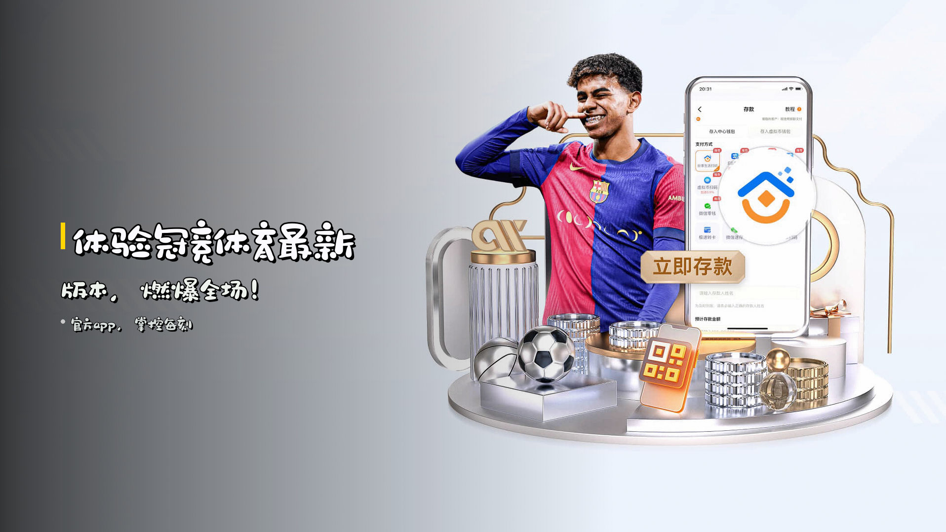 体验<strong>冠竞体育最新版本</strong>，燃爆全场！